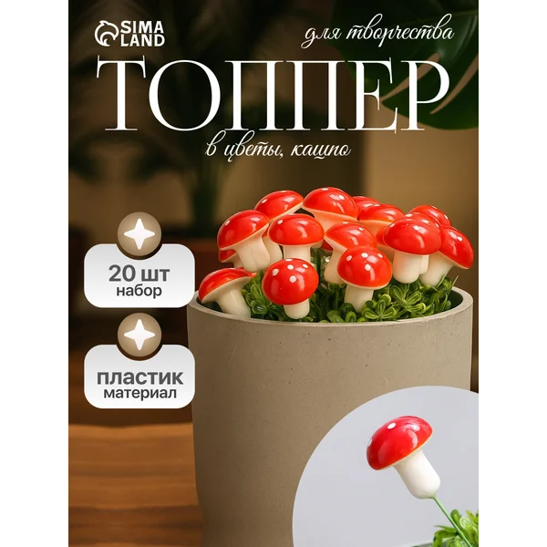 Штекер садовый декоративный