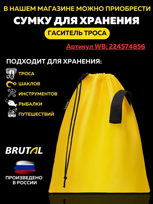 BRUTAL Трос буксировочный автомобильный 15 т с крюками, 2 шт, фото 8
