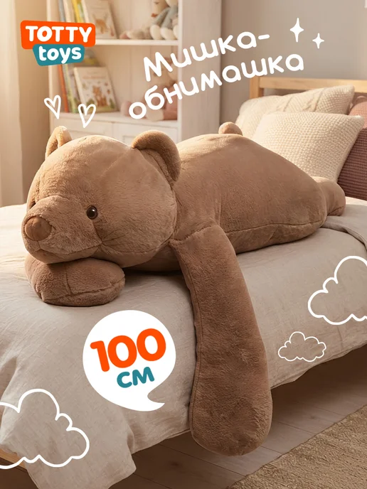 Totty Мягкая игрушка мишка плюшевый 100 см, вариант