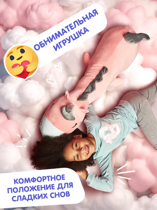Totty Мягкая игрушка подушка большая Единорог для девочки, 120 см, белый, фото 3