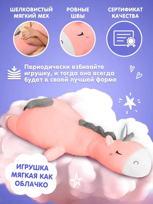 Totty Мягкая игрушка подушка большая Единорог для девочки, 120 см, белый, фото 5