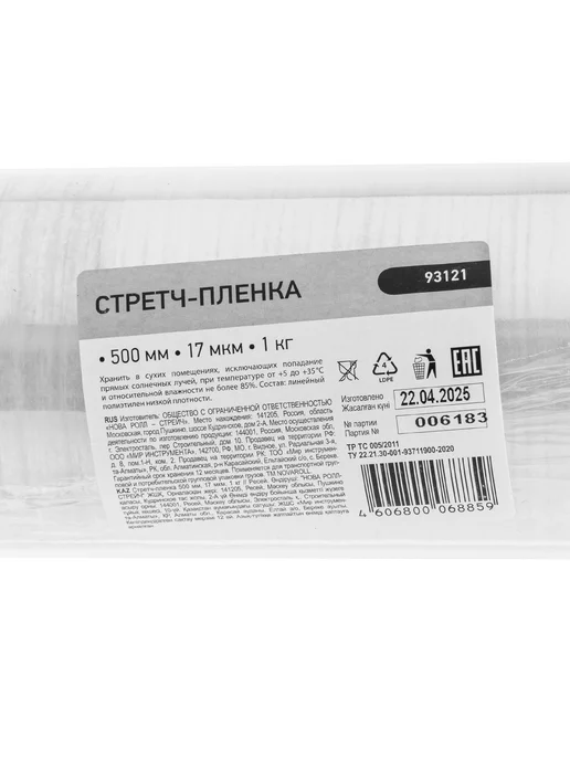 РОССИЯ Стретч-пленка 500 мм, 17 мкм, 1 кг, 93121, 1 кг, фото 5