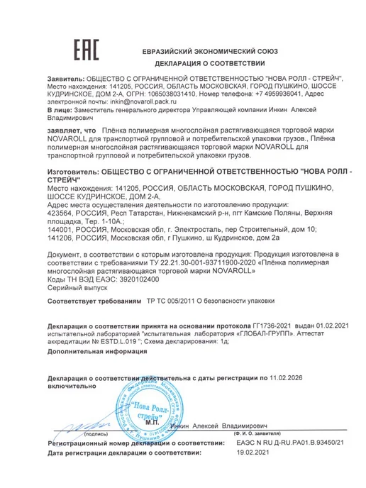 РОССИЯ Стретч-пленка 500 мм, 17 мкм, 1 кг, 93121, 1 кг, фото 6
