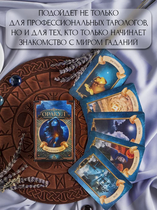ЛАС ИГРАС Карты Оракул, 108 карт 16+, вариант, фото 2