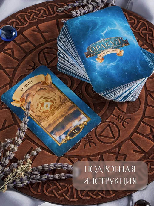ЛАС ИГРАС Карты Оракул, 108 карт 16+, вариант, фото 5