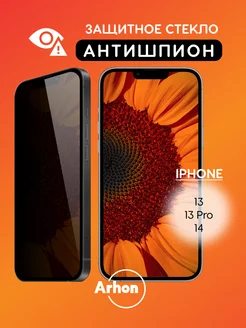 Защитное стекло на iPhone 13, 13 Pro, 14 айфон Антишпион Arhon 211540569 купить за 153 ₽ в интернет-магазине Wildberries