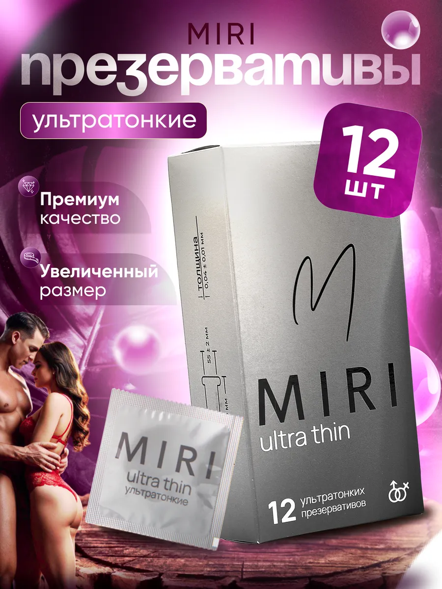 Презервативы ультратонкие...