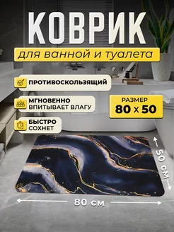 Коврик для ванной и туалета 211541952 купить за 456 ₽ в интернет-магазине Wildberries