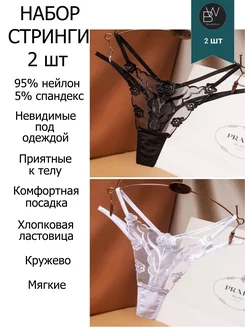 Стринги кружево 2 шт Стринги кружевные 211542005 купить за 642 ₽ в интернет-магазине Wildberries