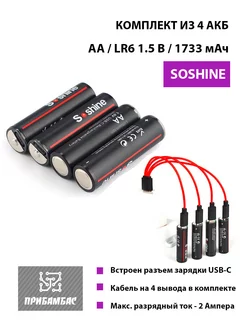 Комплект из 4 аккумуляторов AA Soshine LR6 1.5V Soshine 211545295 купить за 728 ₽ в интернет-магазине Wildberries