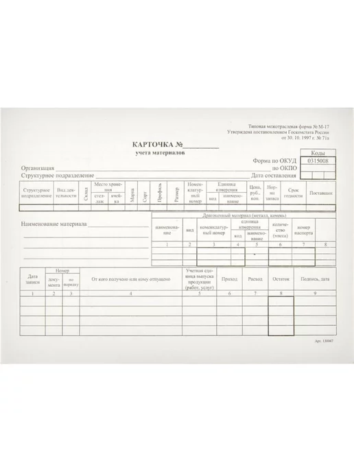Attache Карточка учета материалов, 50 шт