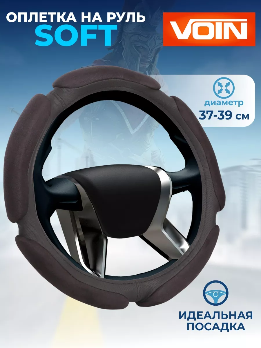 Оплетка на руль 37-39 см SOFT...