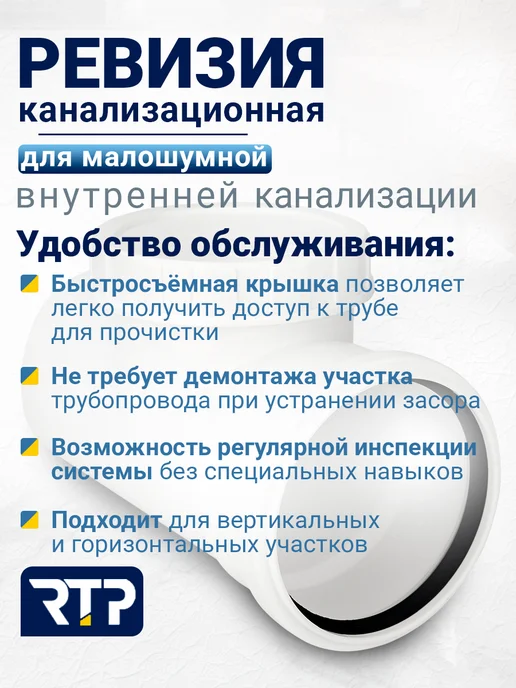 RTP Ревизия ELITE МК МПП 110, белый, фото 2
