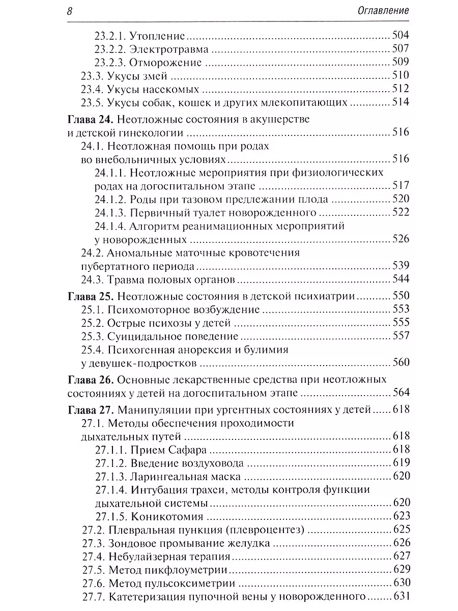 Скорая и неотложная медицинская помощь детям ГЭОТАР-Медиа 211549695 купить  за 1 756 ₽ в интернет-магазине Wildberries