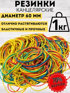 Резинки для денег канцелярские, цветные 1000 гр Akvinto 211549923 купить за 524 ₽ в интернет-магазине Wildberries