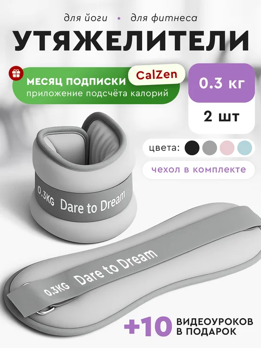 Dare To Dream Утяжелители для рук и ног 1кг по 2 шт неопреновые, 0,3 кг, 2 шт