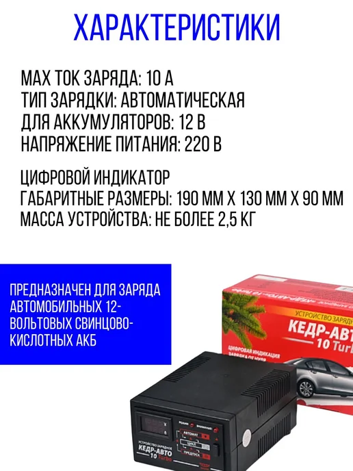 Кедр-Авто Зарядное устройство для аккумулятора, черный, фото 3