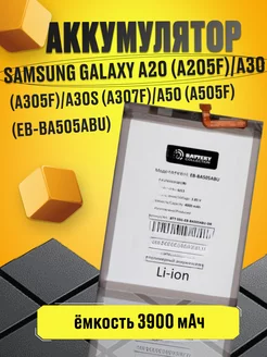 Аккумулятор для Samsung Galaxy A20, A30, A50 (EB-BA505ABU) Сервис №1 211552646 купить за 680 ₽ в интернет-магазине Wildberries