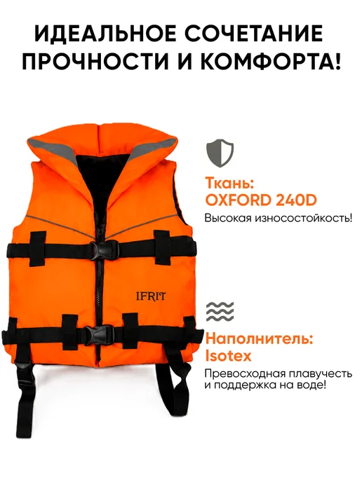 Ifrit Спасательный жилет взрослый, оранжевый, 70 кг. ГИМС, 70 кг, фото 3