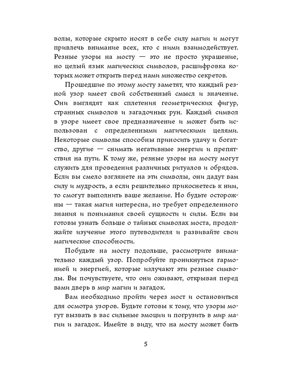 Новый Уренгой. Ямало-Ненецкий АО. Мистический путеводитель 211553230 купить  за 823 ₽ в интернет-магазине Wildberries