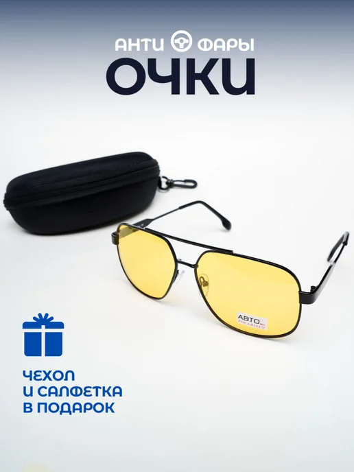 ОЧКИ ТЕРМИНУС Очки водителя антифары, желтый