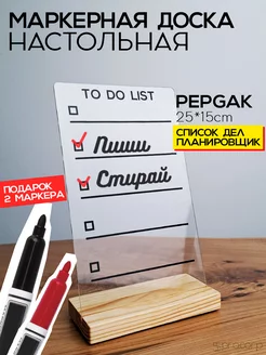 Доска маркерная. Настольный планировщик дел. To do list. 55procorp 211554123 купить за 1 021 ₽ в интернет-магазине Wildberries