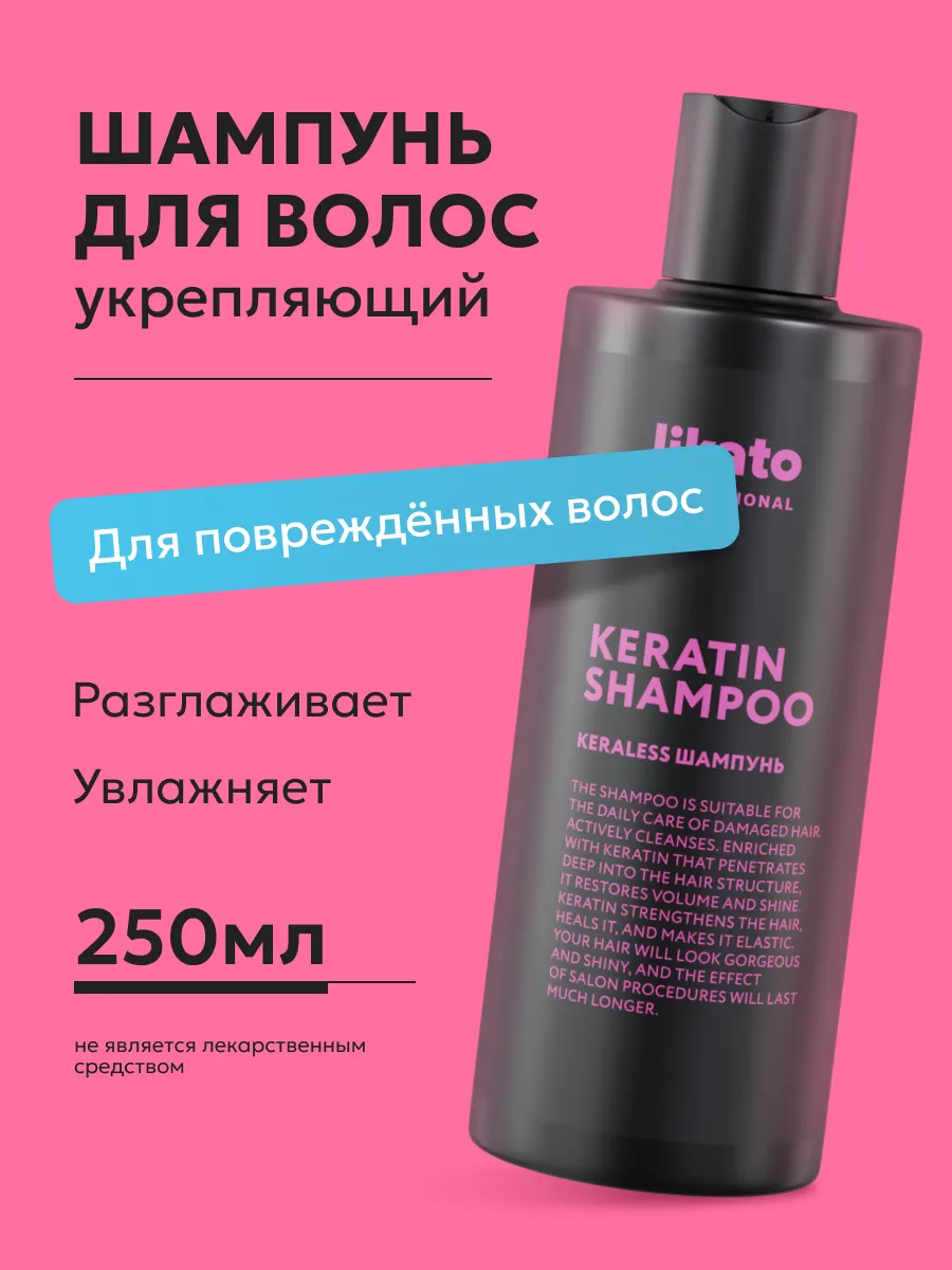 Шампунь для волос профессиональный уход, блеск 200мл