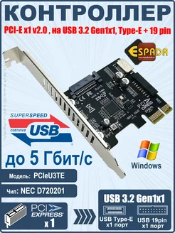 Контроллер PCI-E USB 3.2 Gen1x1, Type-E + 19 pin Espada 211555802 купить за 1 425 ₽ в интернет-магазине Wildberries