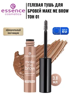 Гелевая тушь для бровей make me brow, тон 01 коричн. essence 211556266 купить за 320 ₽ в интернет-магазине Wildberries