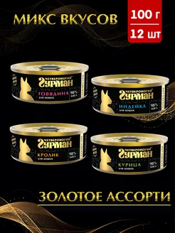 Корм для кошек влажный Golden line МИКС 4 вкуса 100 г 12 шт Четвероногий Гурман 211556293 купить за 1 270 ₽ в интернет-магазине Wildberries