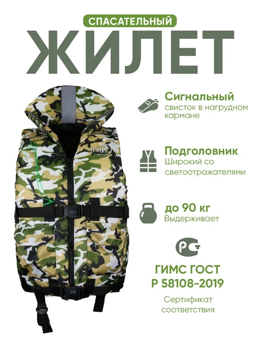 Ifrit Спасательный жилет взрослый, камуфляж, 90 кг. ГИМС, 90 кг