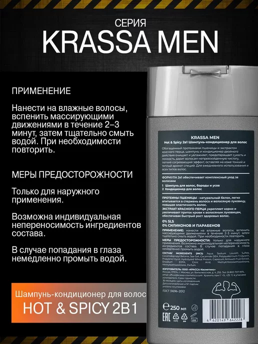 KRASSA Шампунь- кондиционер 2 в 1 для волос 250 мл, 250 мл, фото 7