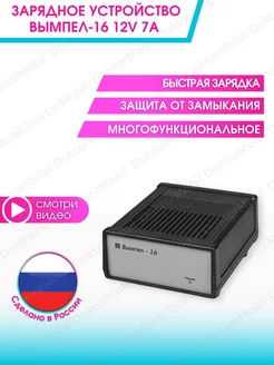 Зарядное устройство для аккумулятора автомобиля Вымпел 211556540 купить за 2 000 ₽ в интернет-магазине Wildberries