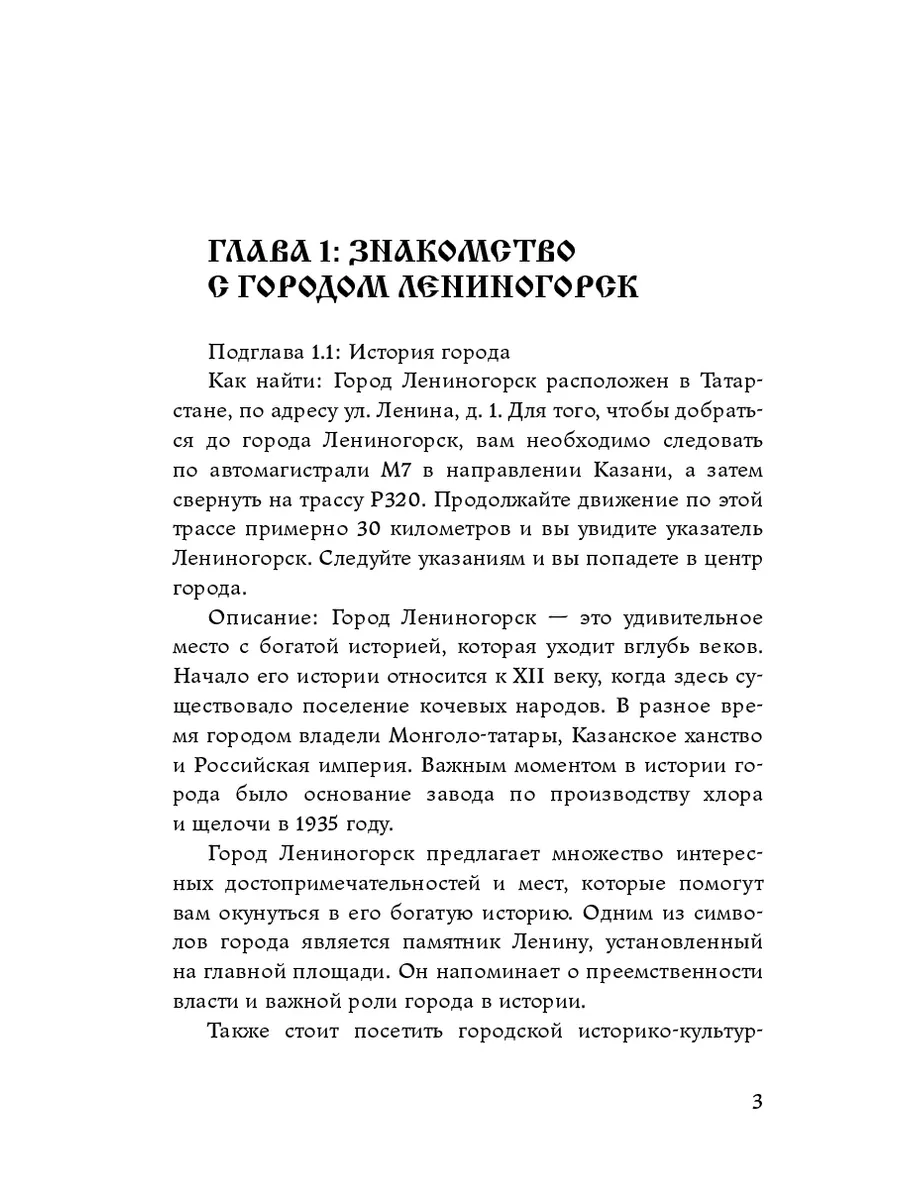 Лениногорск. Татарстан. Мистический путеводитель 211556594 купить за 822 ?  в интернет-магазине Wildberries