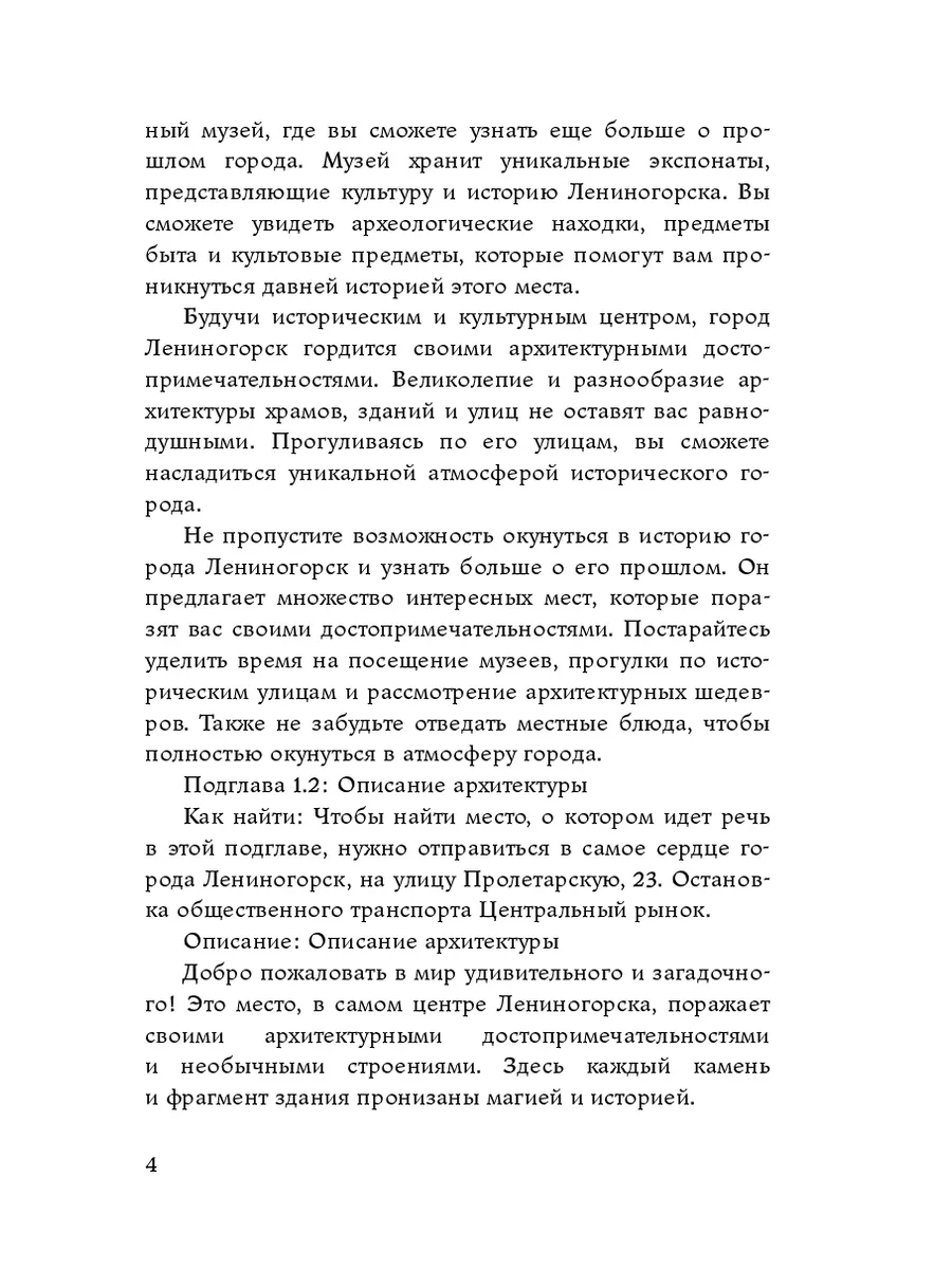 Лениногорск. Татарстан. Мистический путеводитель 211556594 купить за 831 ₽  в интернет-магазине Wildberries