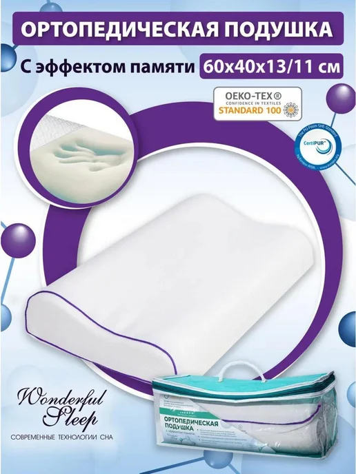 WONDERFUL SLEEP Подушка ортопедическая для сна, белый, фото 2