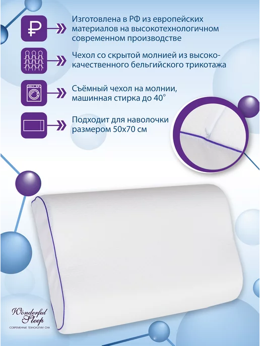WONDERFUL SLEEP Подушка ортопедическая для сна, белый, фото 3