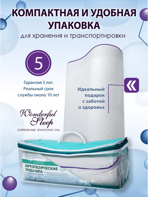 WONDERFUL SLEEP Подушка ортопедическая для сна, белый, фото 7
