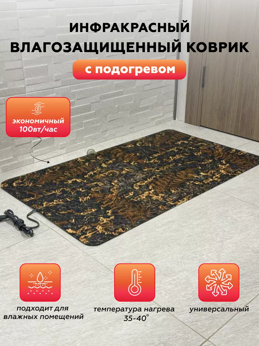 Влагозащищенный коврик с...