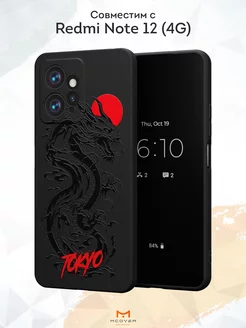 Чехол на Xiaomi Redmi Note 12 4G с принтом Аниме Мобилиус 211557881 купить за 375 ₽ в интернет-магазине Wildberries