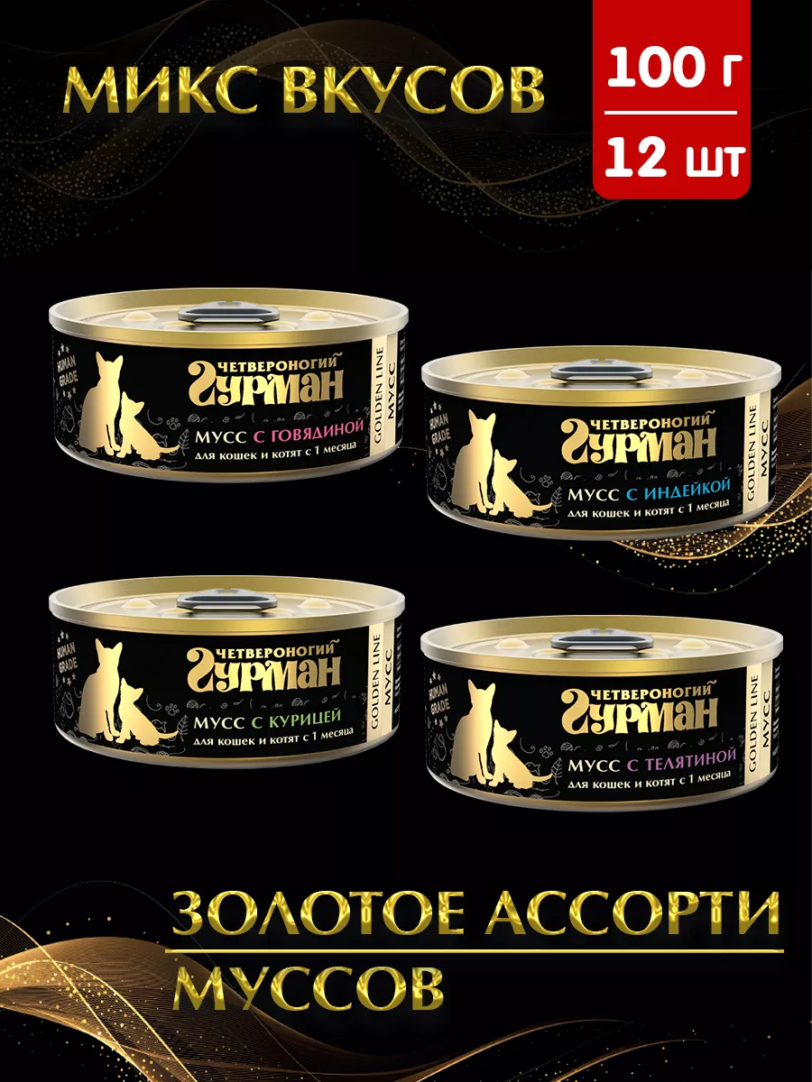 Корм влажный для кошек и...