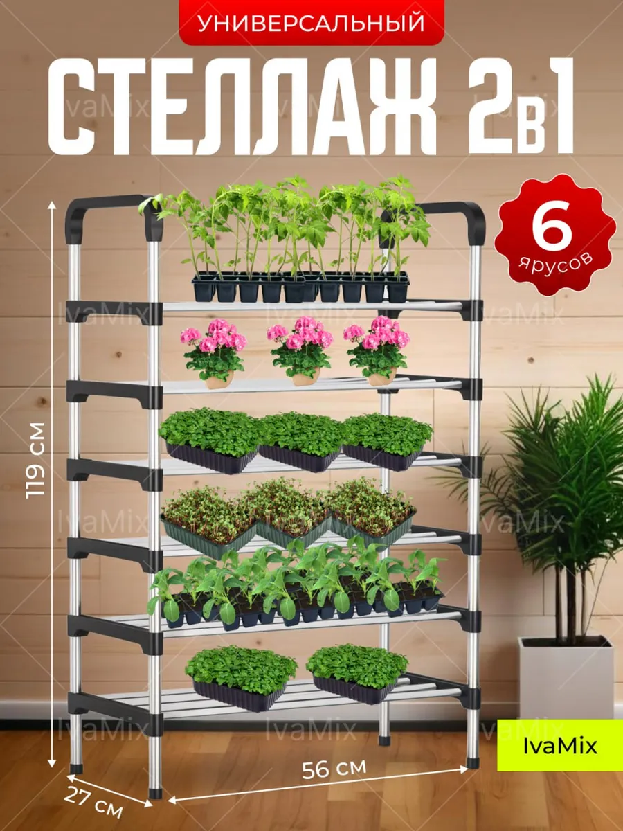 Стеллаж для...