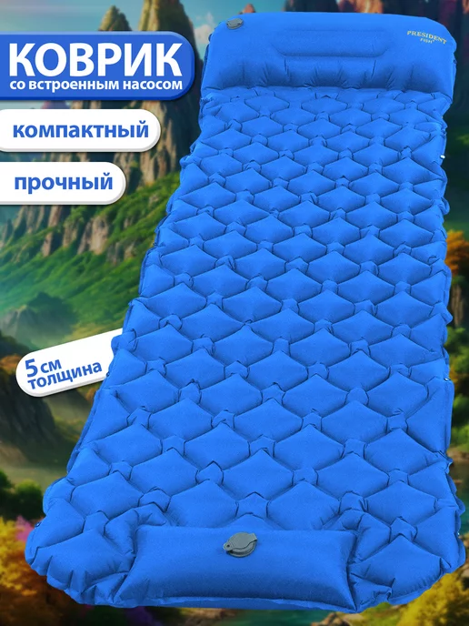 PRESIDENT FISH Коврик надувной "President Fish" 5см для туризма 8885 005, синий