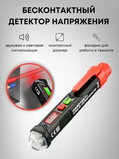 Детектор напряжения цепи цифровой бесконтактный E-Home® 211558945 купить за 902 ₽ в интернет-магазине Wildberries