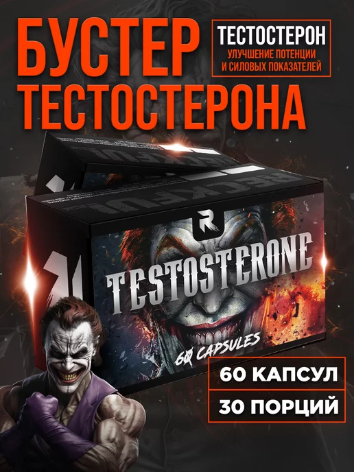 Reckful Тестостерон Бустер Спортивный Testosterone booster 60 капсул