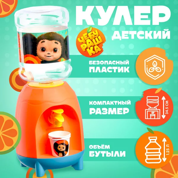 Кулер детский Чебурашка Союзмультфильм