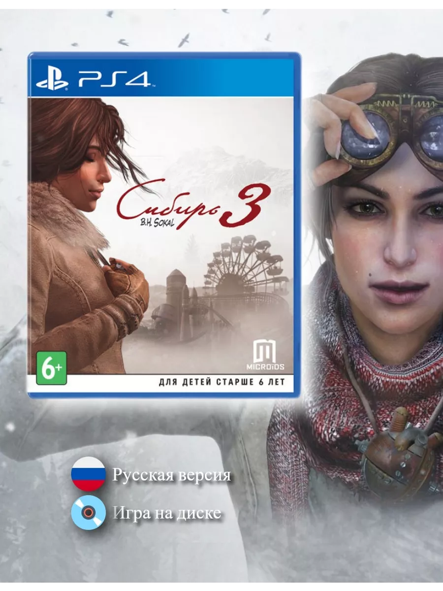 Игра Syberia 3 B.H. Sokal [PS4, русская версия] PlayStation 211559560  купить в интернет-магазине Wildberries