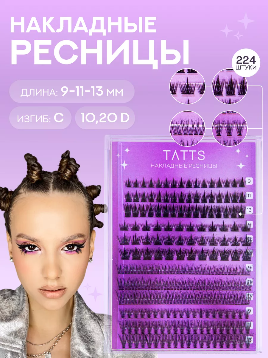 Накладные пучки ресниц...