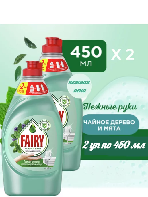 Fairy средство для посуды чайное дерево и мята 2шт х 450 мл