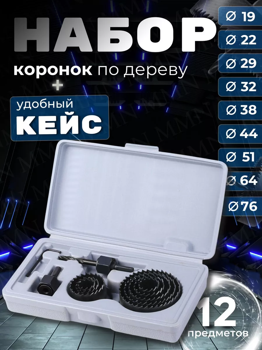 Набор коронок по дереву